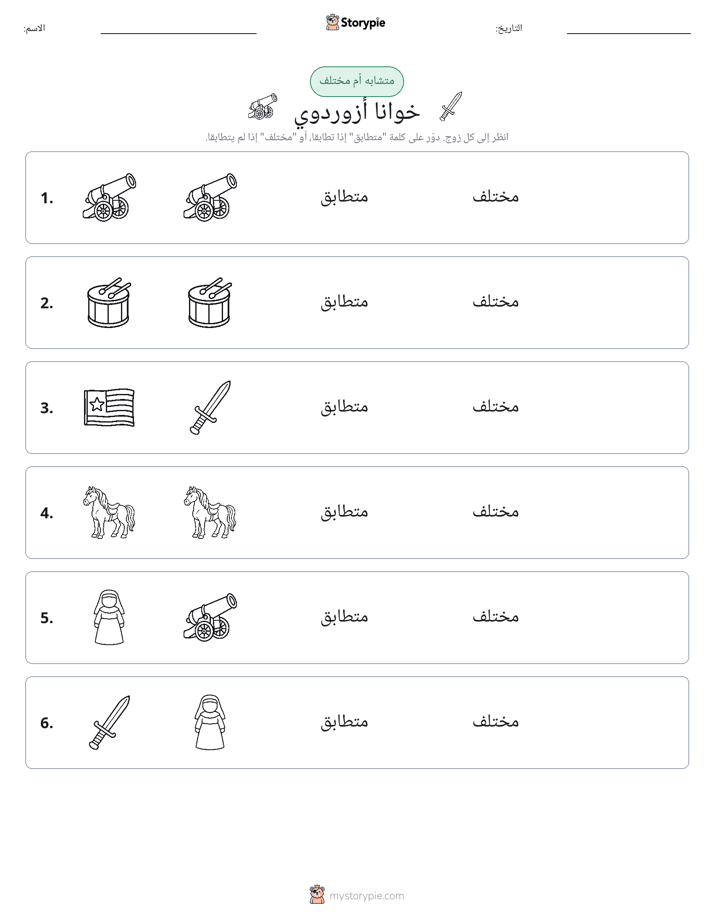 نفس أو مختلف