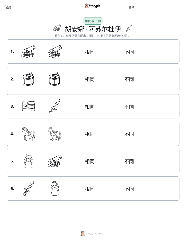 相同或不同