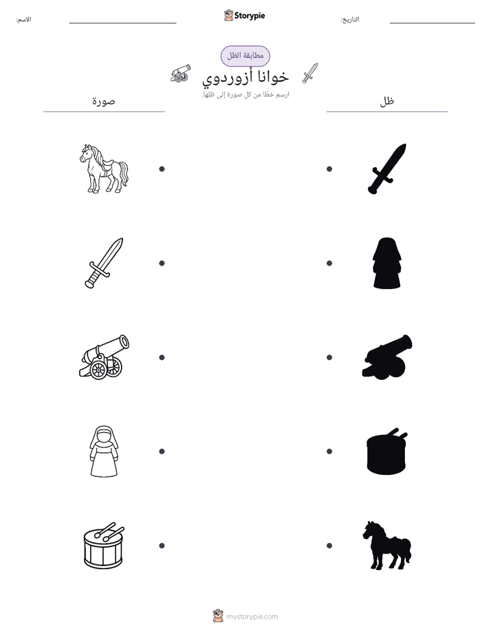 مطابقة الظل