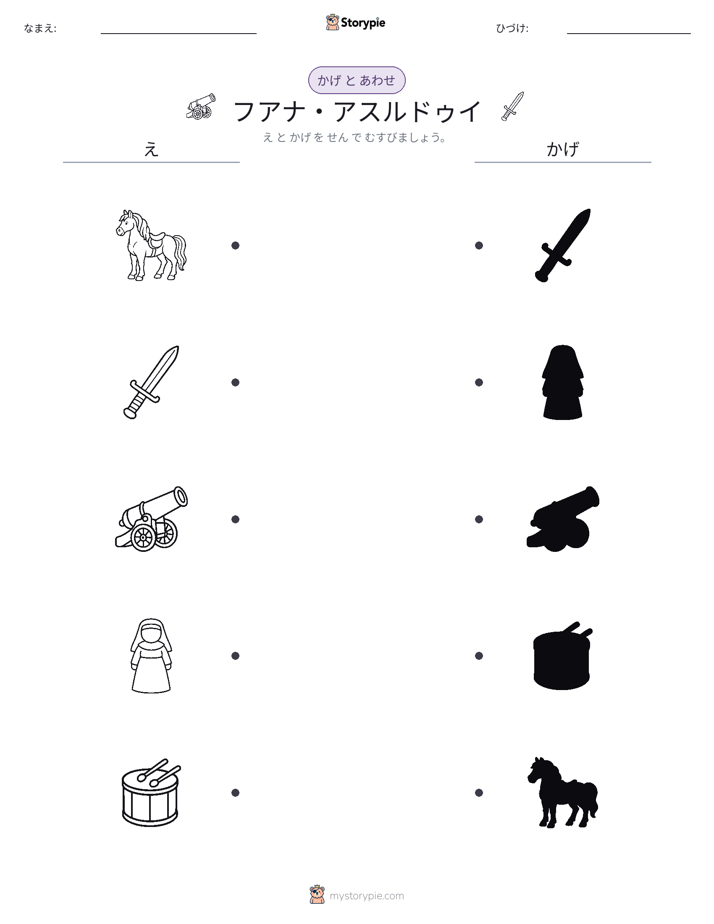 シャドウマッチ