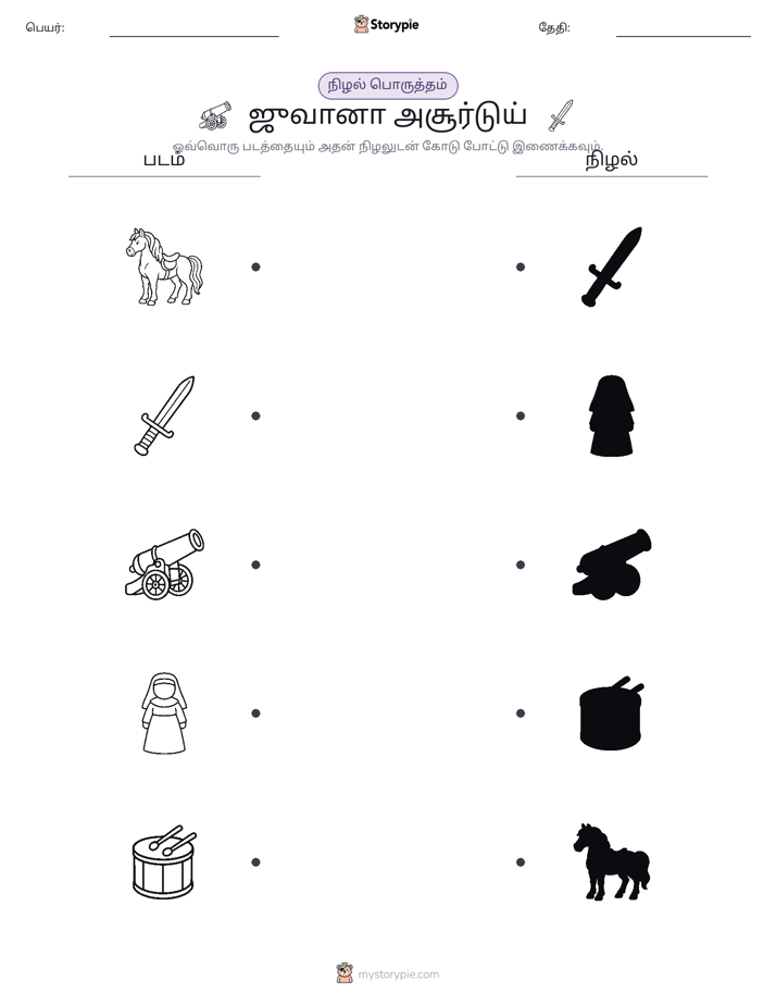 நிழல் பொருத்தம்