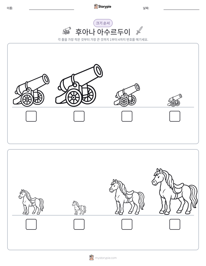 크기 순서