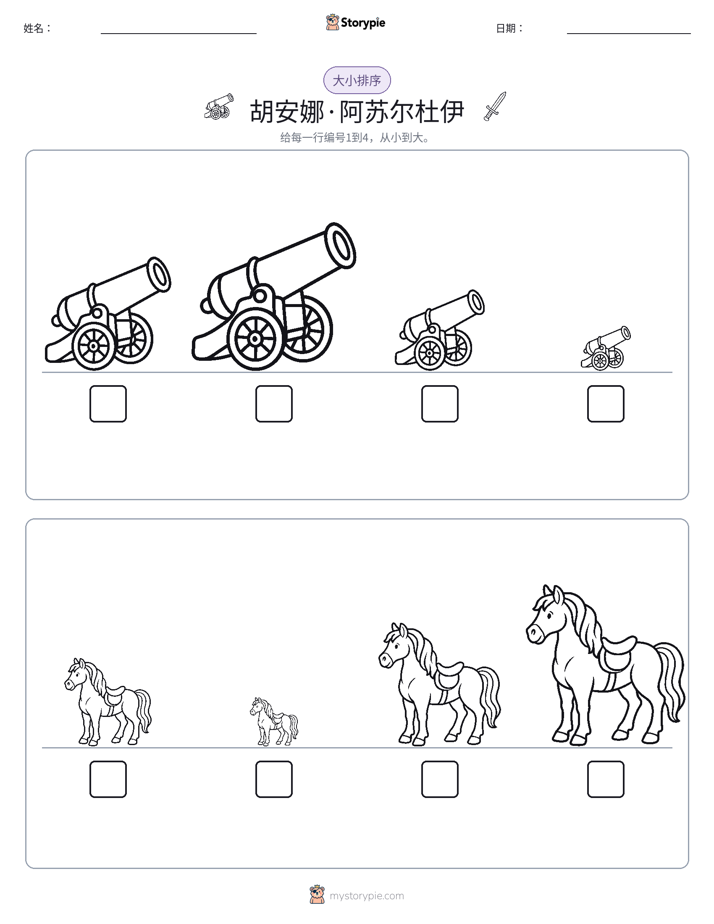 大小排序