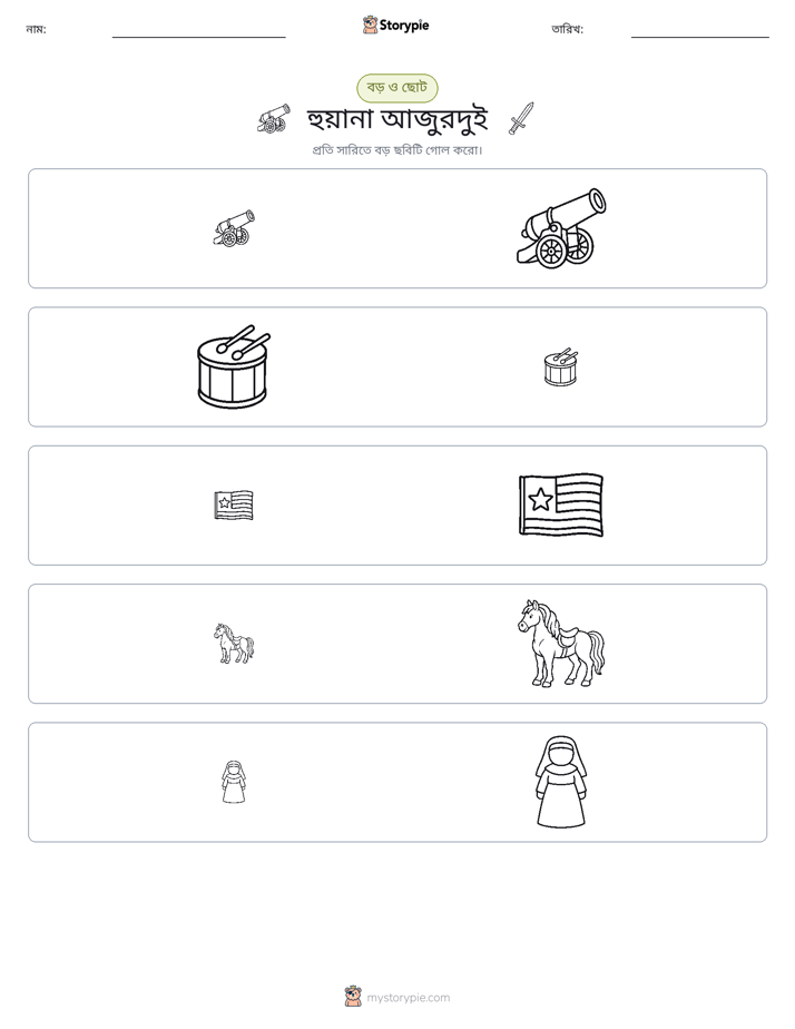 সাজানো