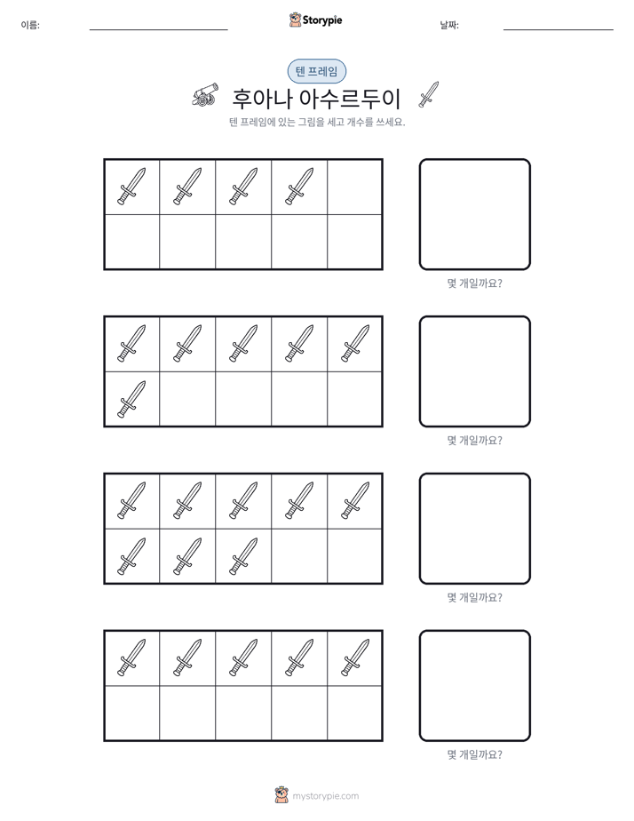 텐 프레임