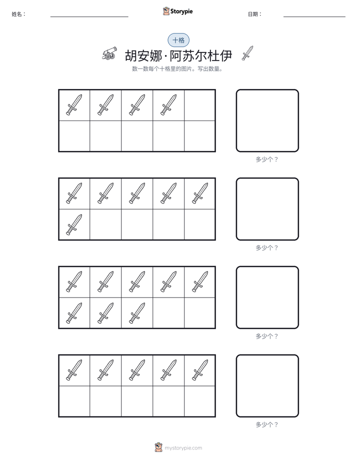 十框