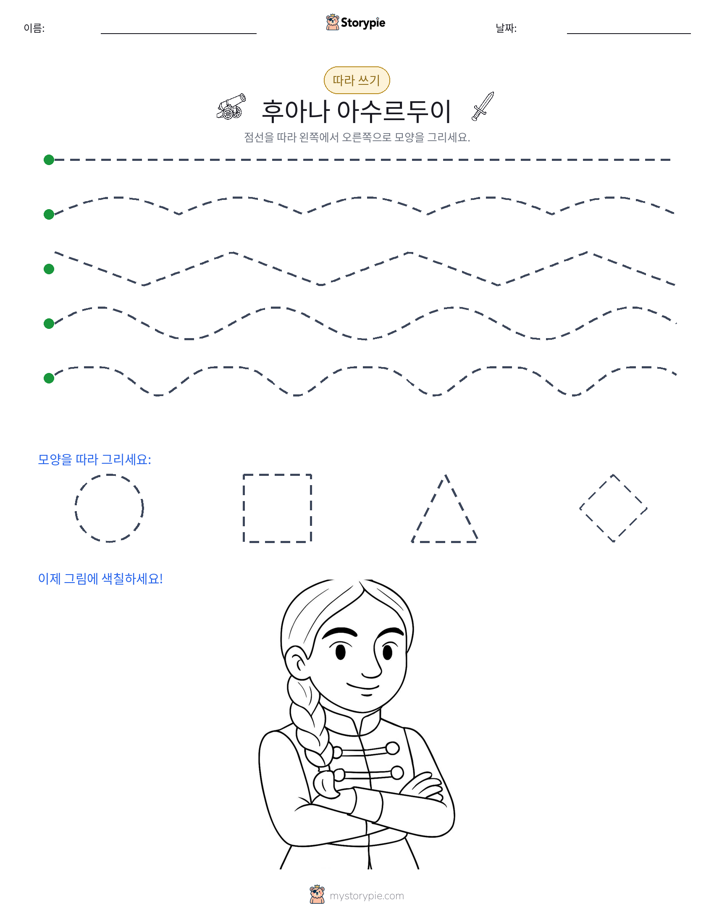 따라 쓰기