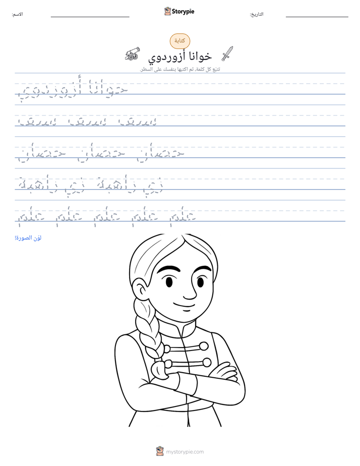 تمرين الكتابة
