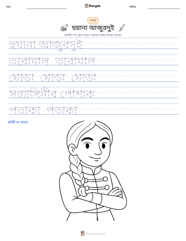 লেখার অনুশীলন