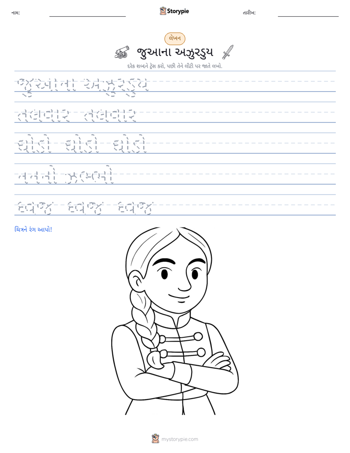 લખાણ પ્રેક્ટિસ