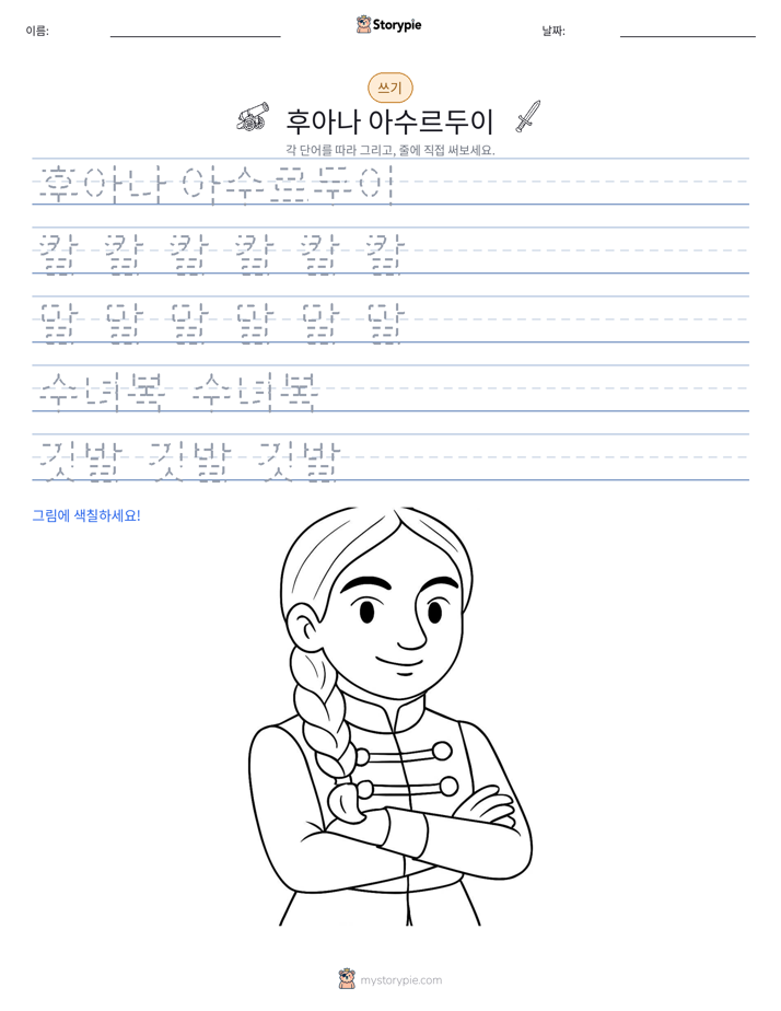 쓰기 연습