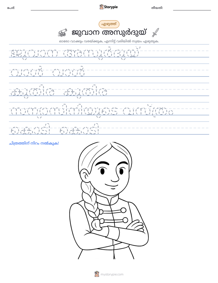 എഴുത്ത് പരിശീലനം