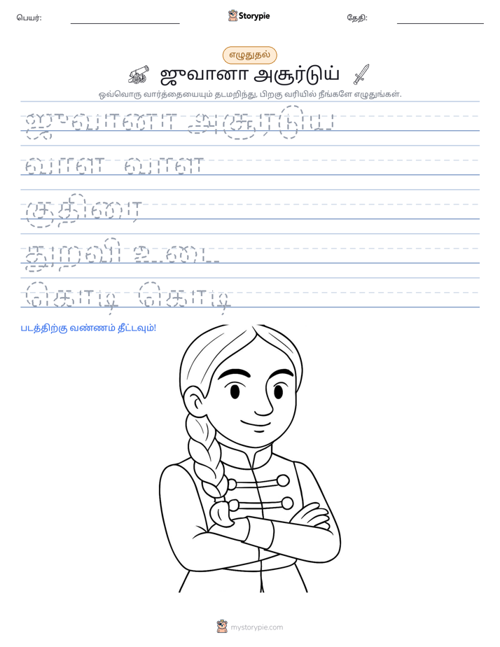 எழுத்து பயிற்சி