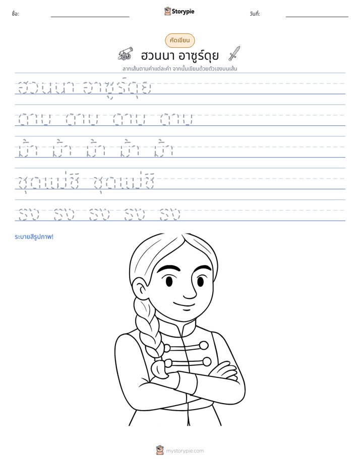 การฝึกเขียน