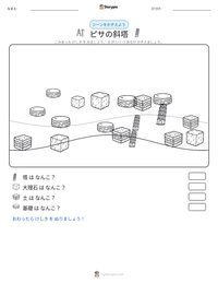 ピサの斜塔 の印刷可能ワークシートプレビュー