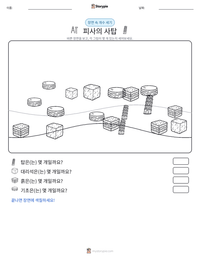 피사의 사탑 인쇄 가능한 워크시트 미리보기
