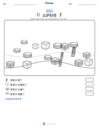 比萨斜塔 可打印工作表预览