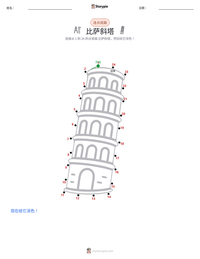 比萨斜塔 可打印工作表预览