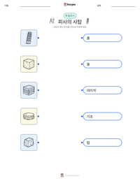 피사의 사탑 인쇄 가능한 워크시트 미리보기