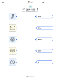 比萨斜塔 可打印工作表预览