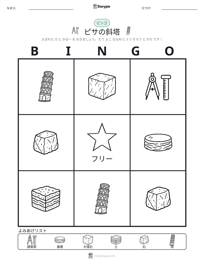 ピクチャービンゴ