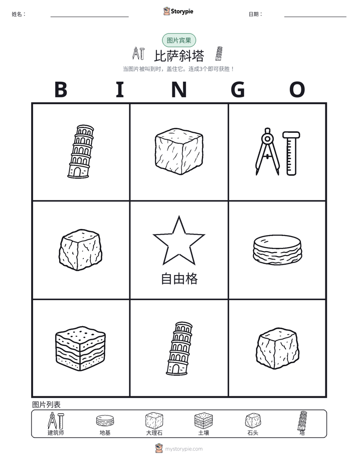 图片宾果