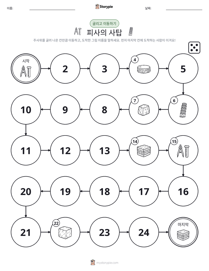 주사위 굴리고 이동하기 게임