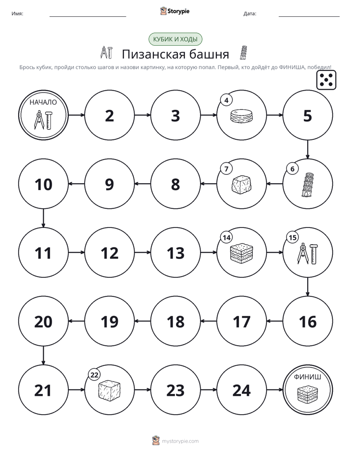 Игра: катай и двигайся