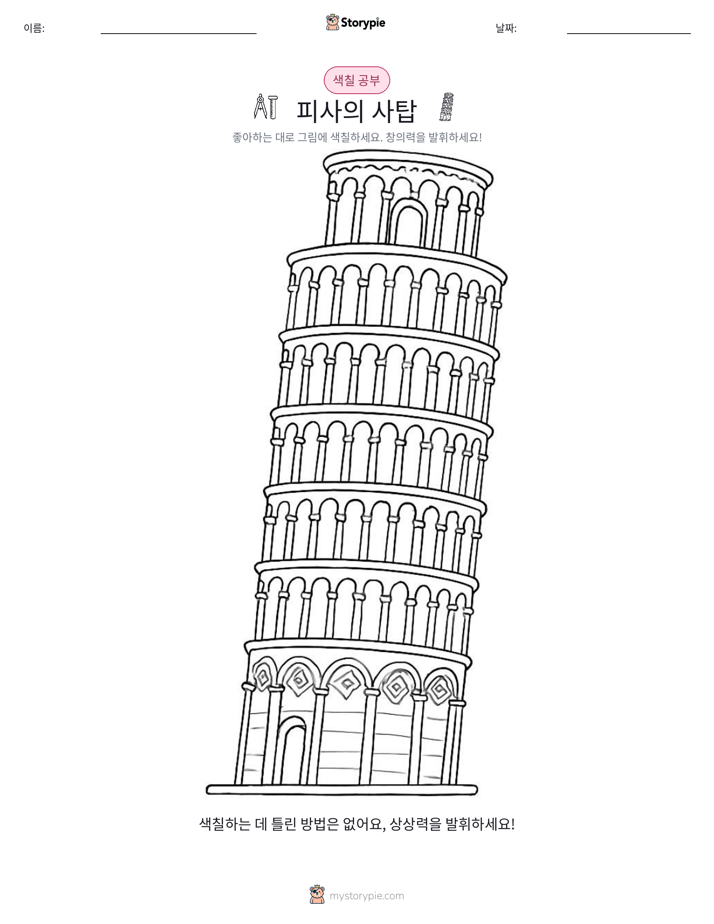 색칠하기 페이지