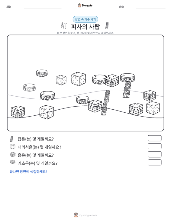 세기 장면