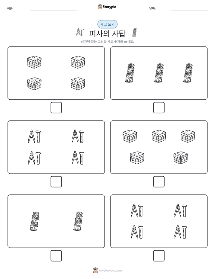 세고 쓰기