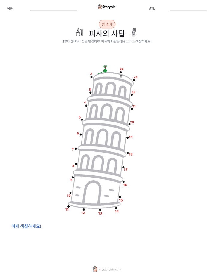 점 연결하기