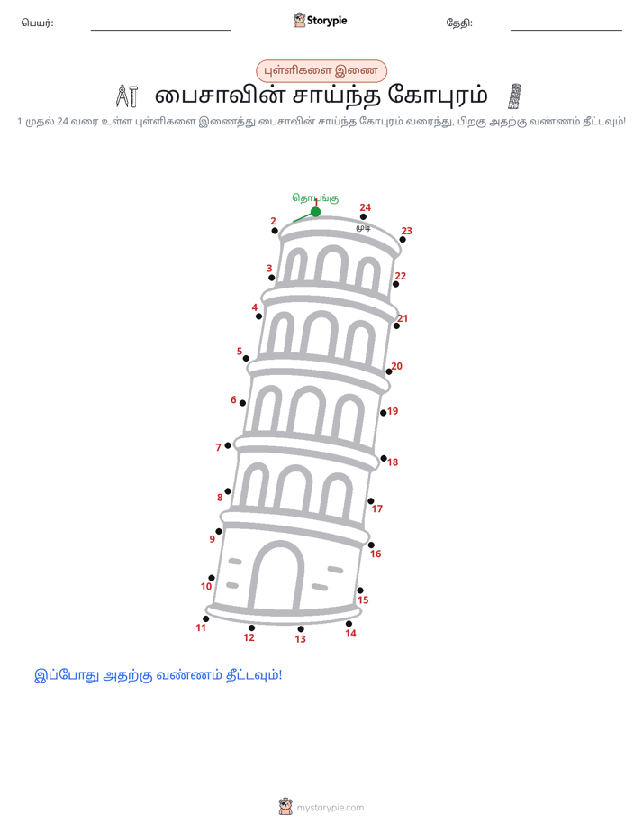 முத்து இணைப்பு