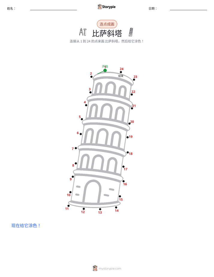 连点成线