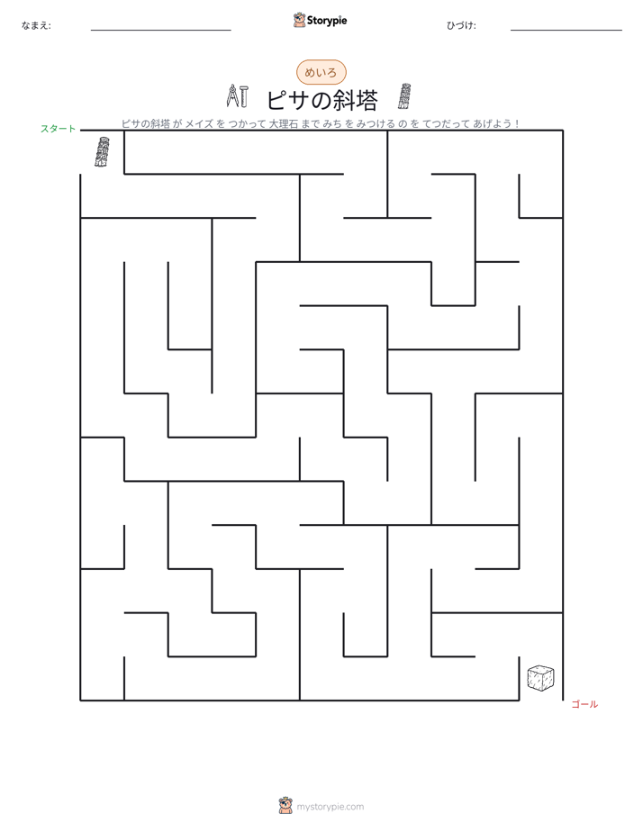 迷路