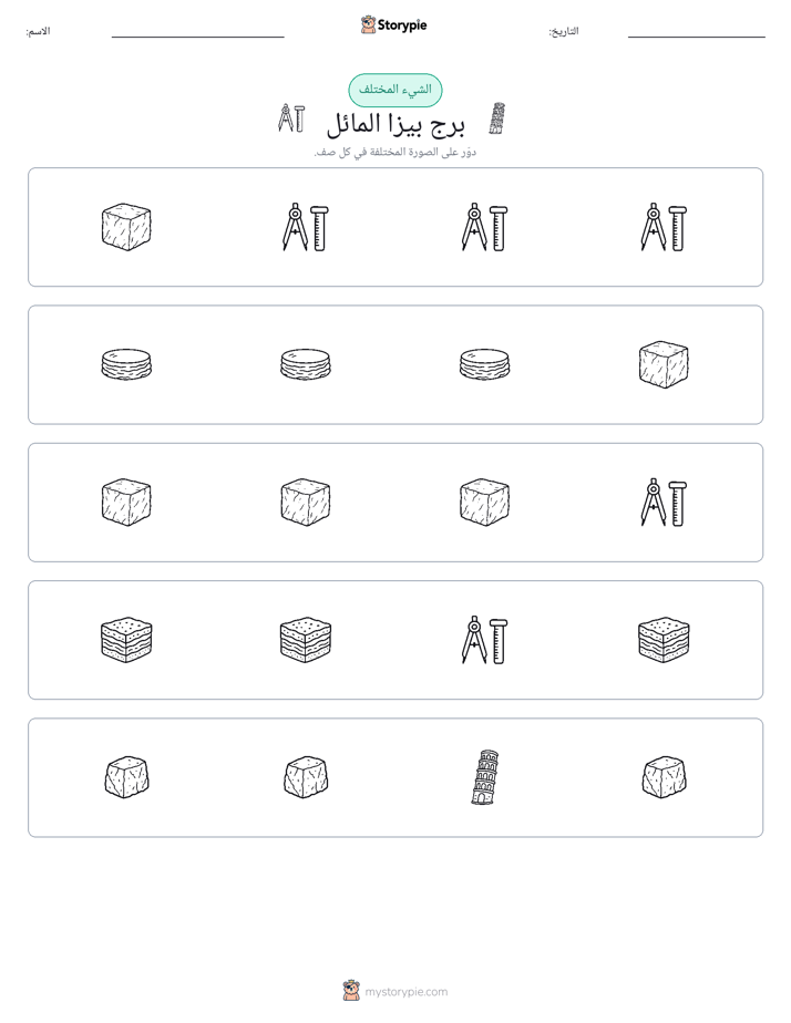 الغريب