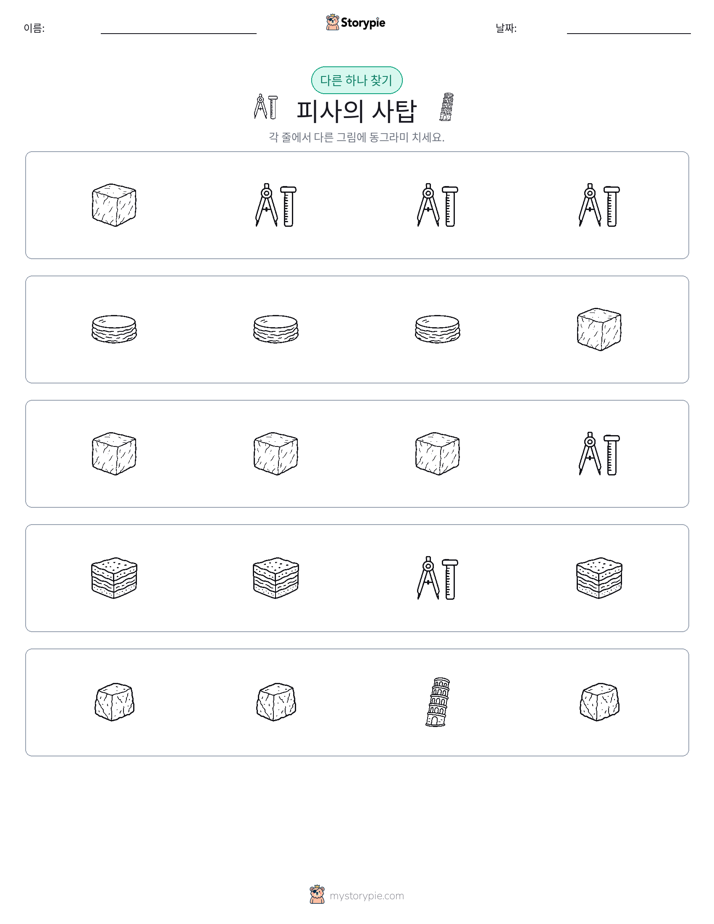 이상한 것 찾기
