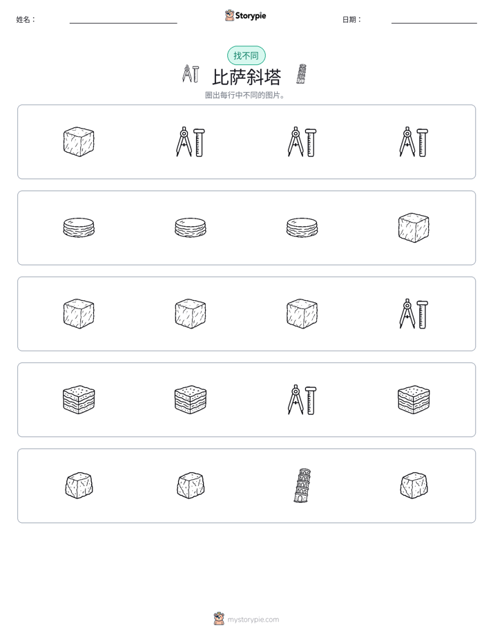 找不同