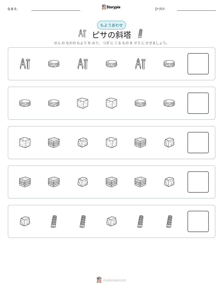 パターン