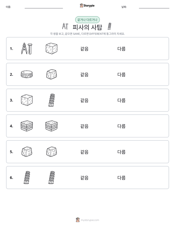 같은 것 또는 다른 것