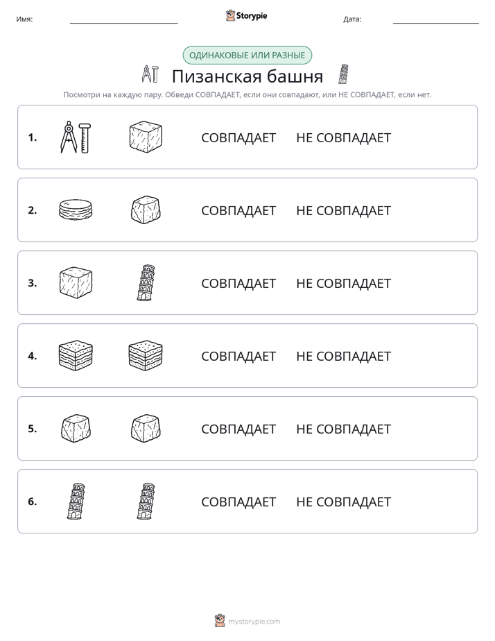 Одинаковое или разное