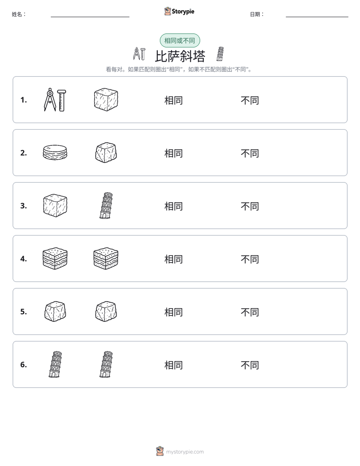 相同或不同