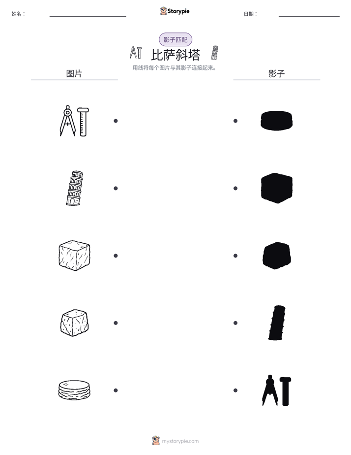 影子匹配