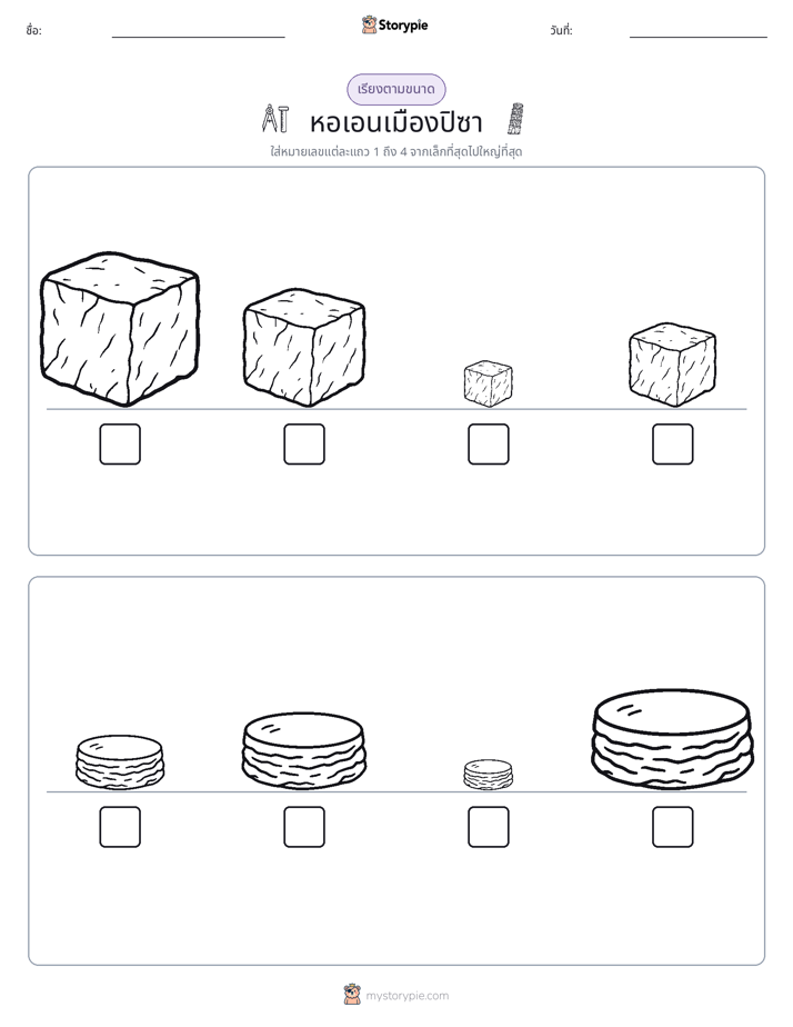 ลำดับขนาด