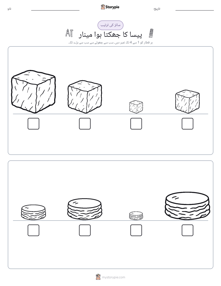 سائز کی ترتیب