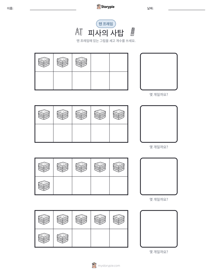 텐 프레임