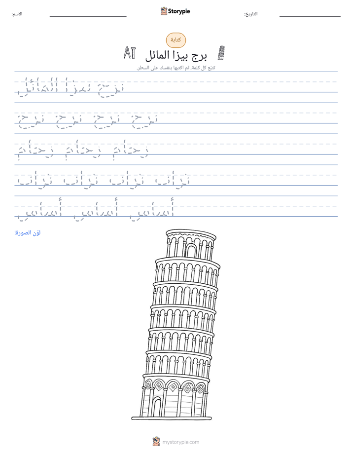 تمرين الكتابة