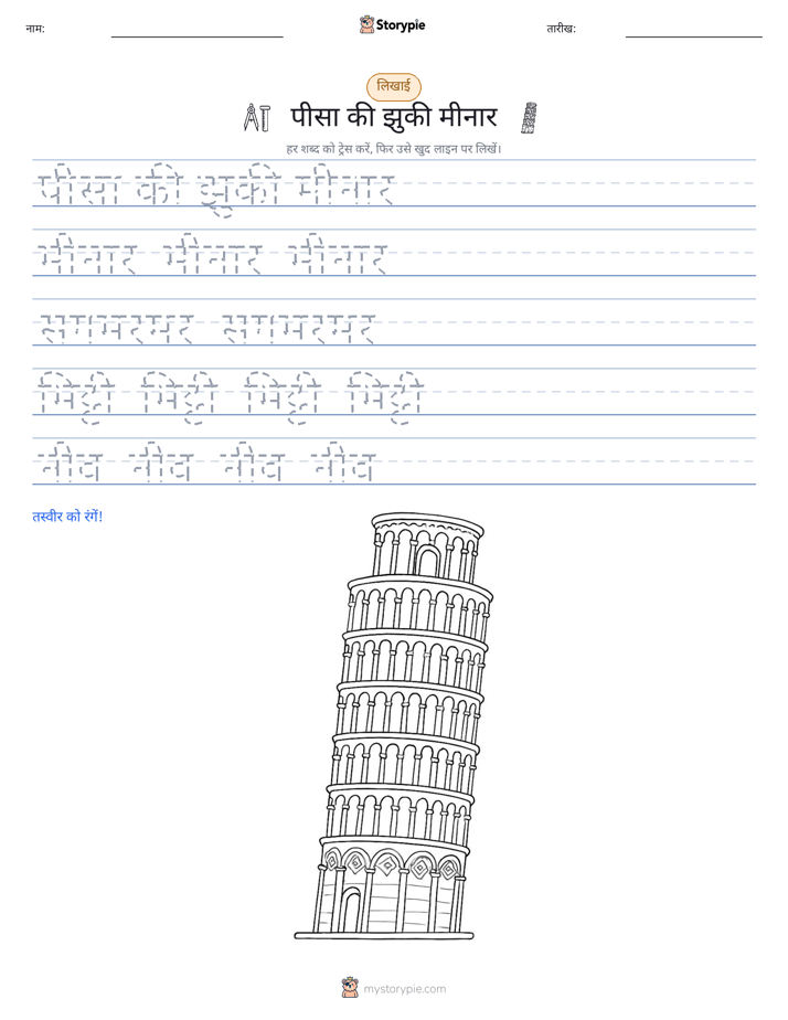 लेखन अभ्यास