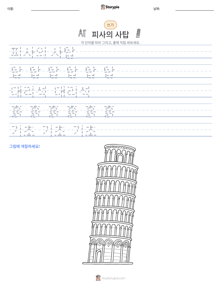 쓰기 연습