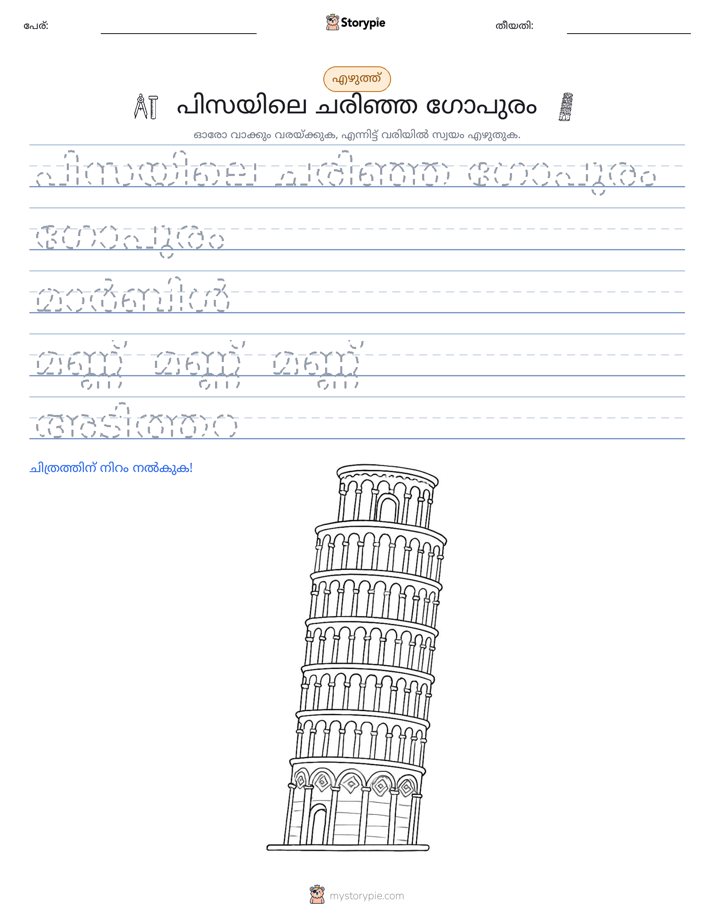 എഴുത്ത് പരിശീലനം